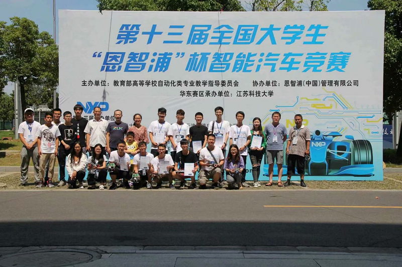 williamhill官网员工在第十三届“恩智浦”全国智能车(华东赛区)中获佳绩 williamhill官网员工在第十三届“恩智浦”全国智能车(华东赛区)中获佳绩
