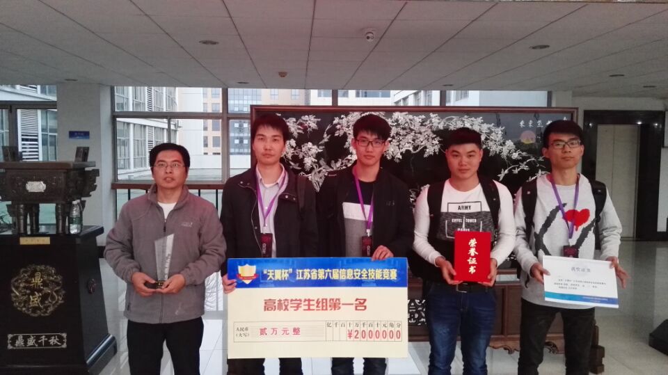 williamhill官网员工获_“天翼杯”江苏省第六届信息安全技能竞赛高校员工组第一名 williamhill官网员工获_“天翼杯”江苏省第六届信息安全技能竞赛高校员工组第一名